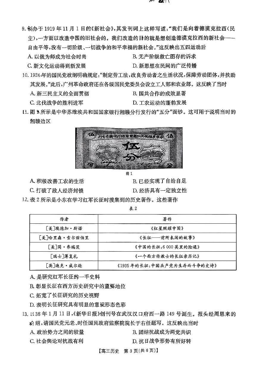 吉辽内蒙古2025届高三金太阳大联考 历史试卷（含答案）第3页