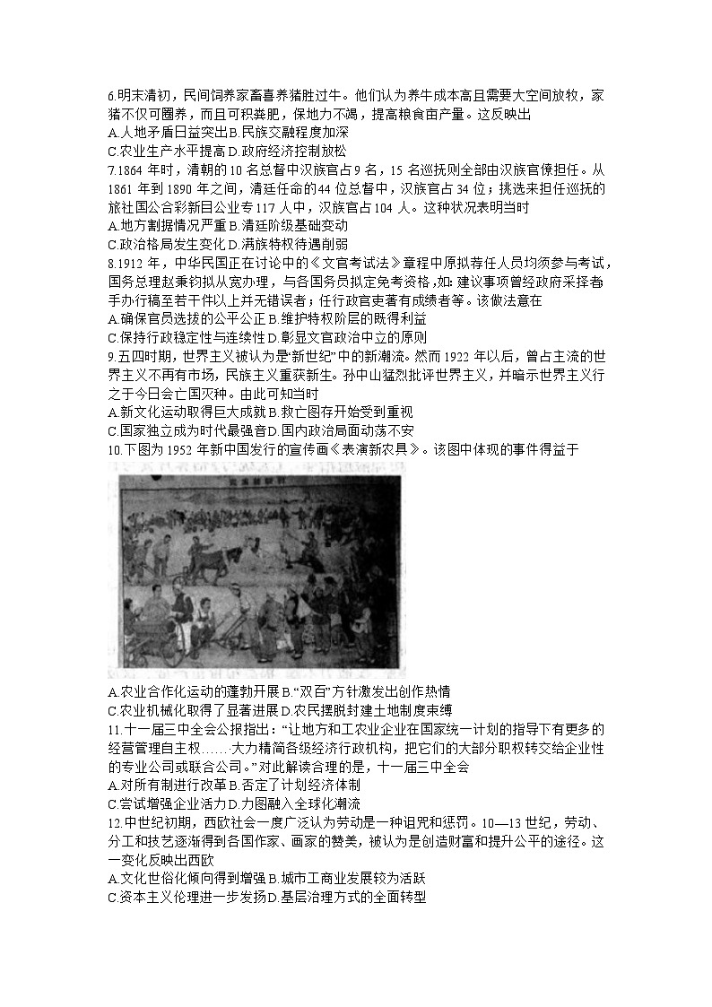 广东省衡水金卷2025届高三下学期5月联考试题 历史 含解析第2页