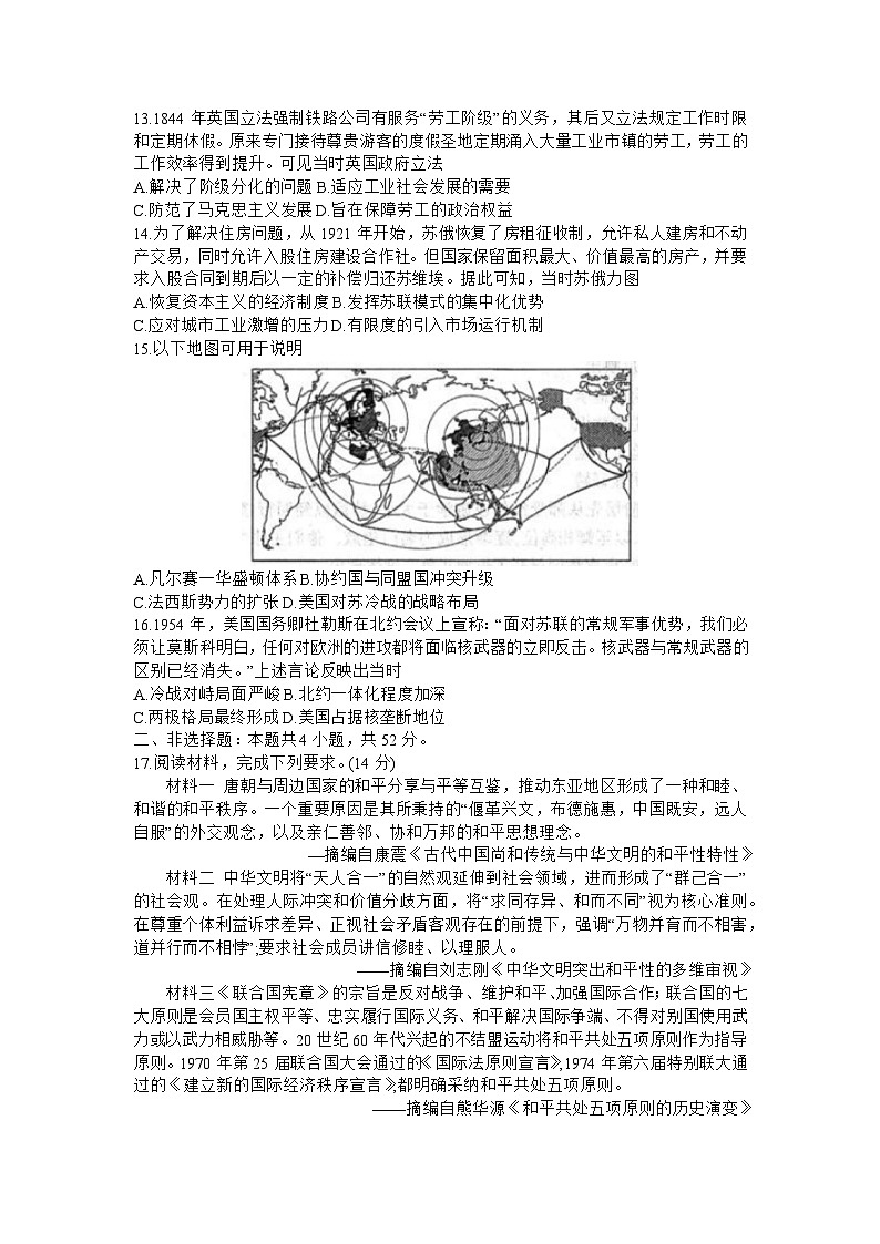 广东省衡水金卷2025届高三下学期5月联考试题 历史 含解析第3页