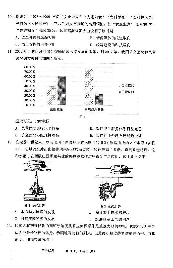 福建省宁德市2025届普通高中毕业班五月份质量检测历史第3页