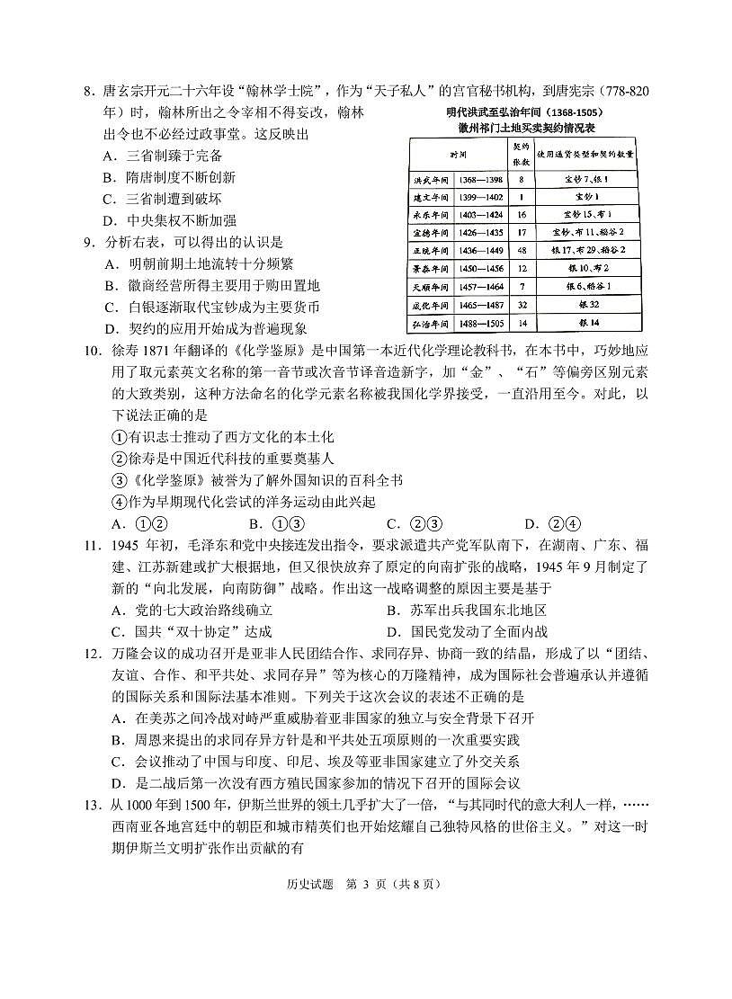 浙江省诸暨市2025年5月高三适应性考试-历史第3页