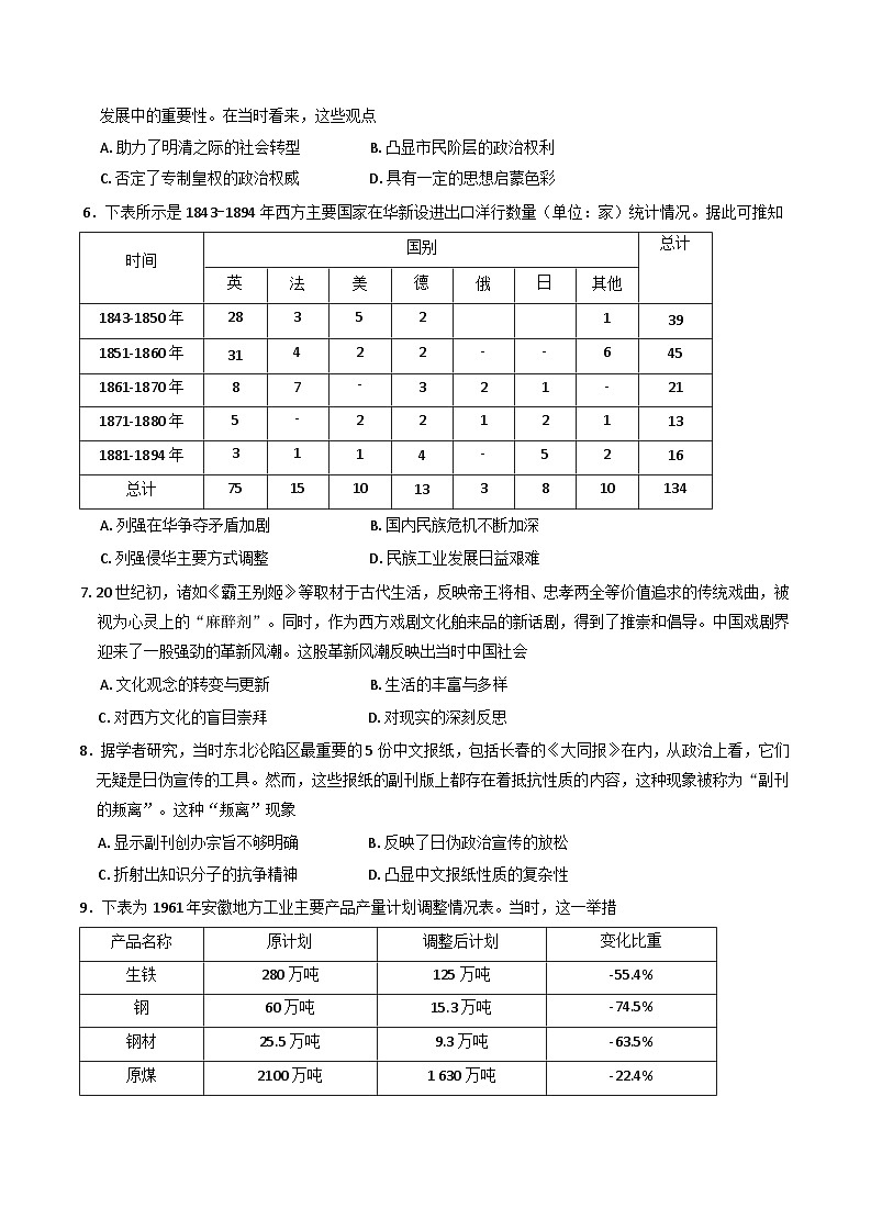 2025届甘肃省会宁县第一中学普通高中学业水平选择性考试历史模拟试题（含解析）第2页
