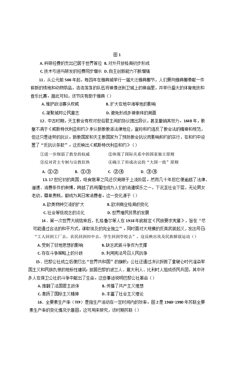2025届黑龙江省大庆实验中学高三下学期得分训练（四）历史试题（含答案）第3页