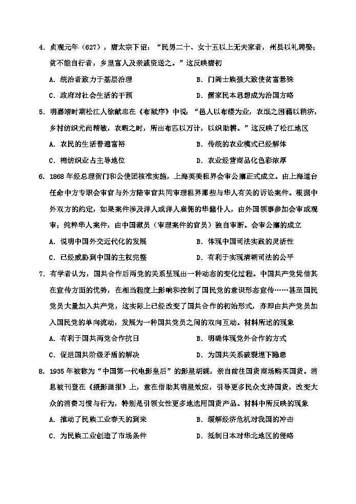 吉林省吉林市2024-2025学年高三下学期4月四模试题 历史 含答案第2页
