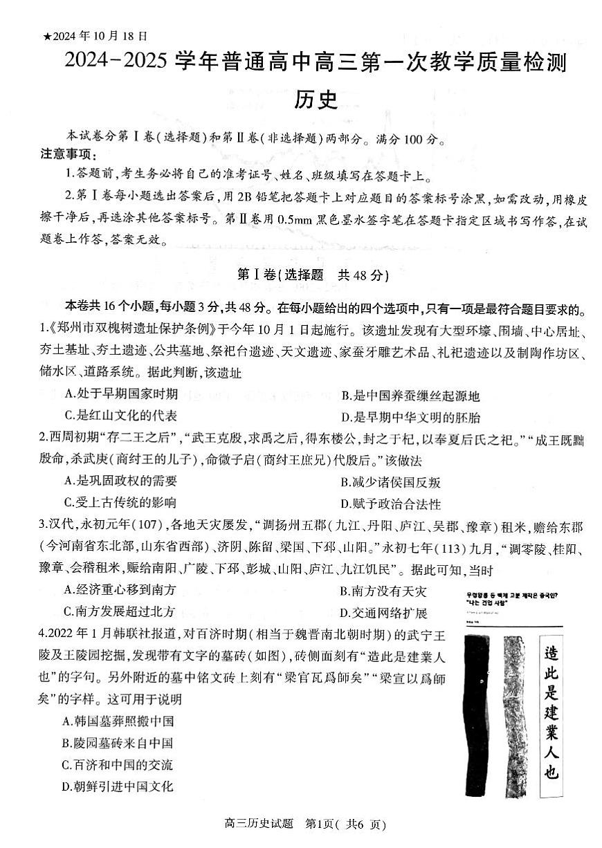 河南省信阳市2024-2025学年普通高中高三第一次教学教学质量检测 历史试卷（含答案）第1页