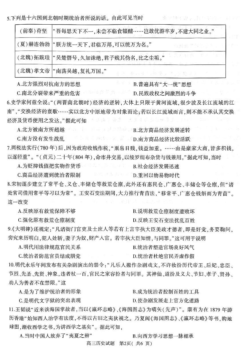 河南省信阳市2024-2025学年普通高中高三第一次教学教学质量检测 历史试卷（含答案）第2页