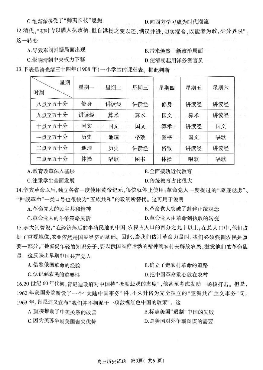 河南省信阳市2024-2025学年普通高中高三第一次教学教学质量检测 历史试卷（含答案）第3页