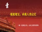 人教統(tǒng)編版高中歷史選修3 6-15《文化遺產：全人類的共同財富》課件