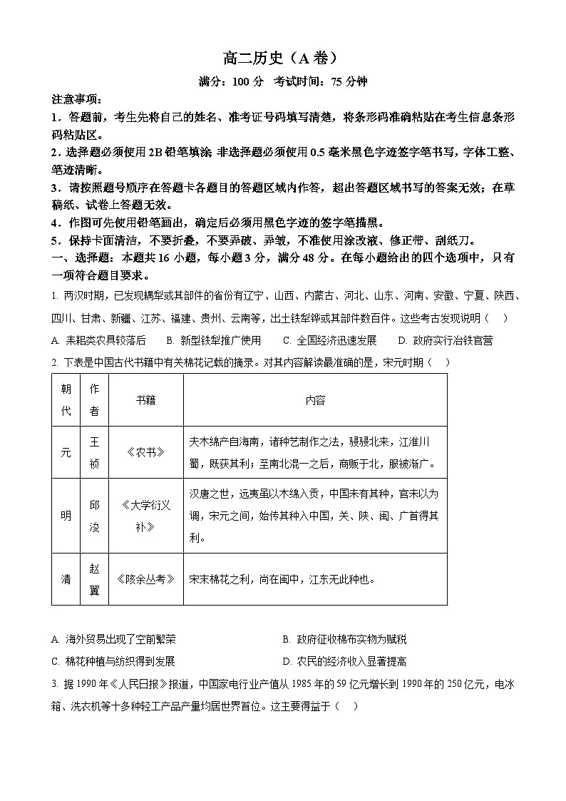 安徽省省级示范高中2024-2025学年高二下学期期中联考历史试题（原卷版+解析版）第1页