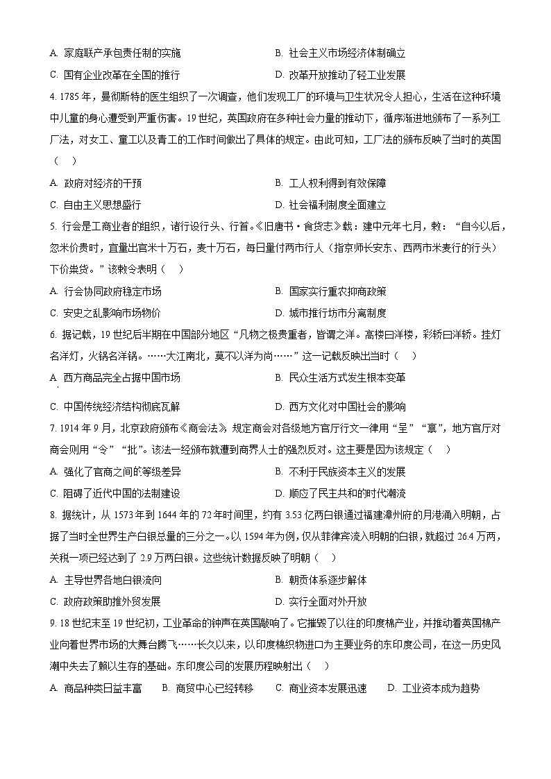 安徽省省级示范高中2024-2025学年高二下学期期中联考历史试题（原卷版+解析版）第2页