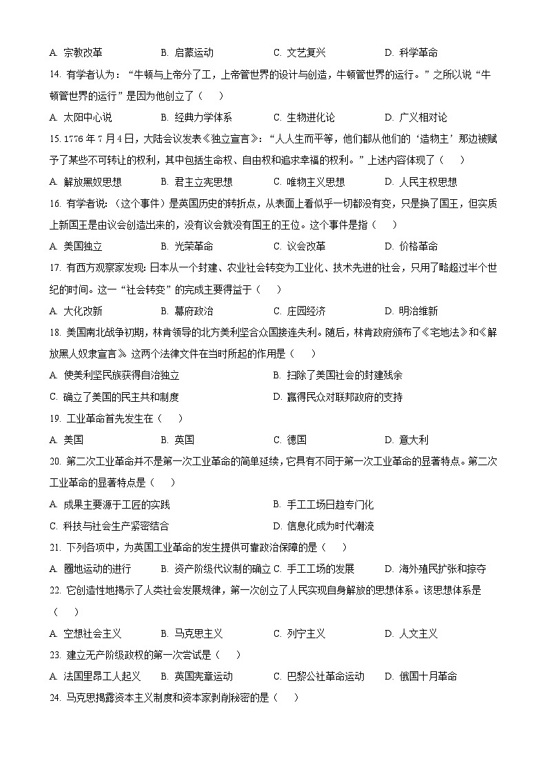 黑龙江省哈尔滨市第三中学校2024-2025学年高一下学期期中考试（学考） 历史试题（原卷版+解析版）第3页