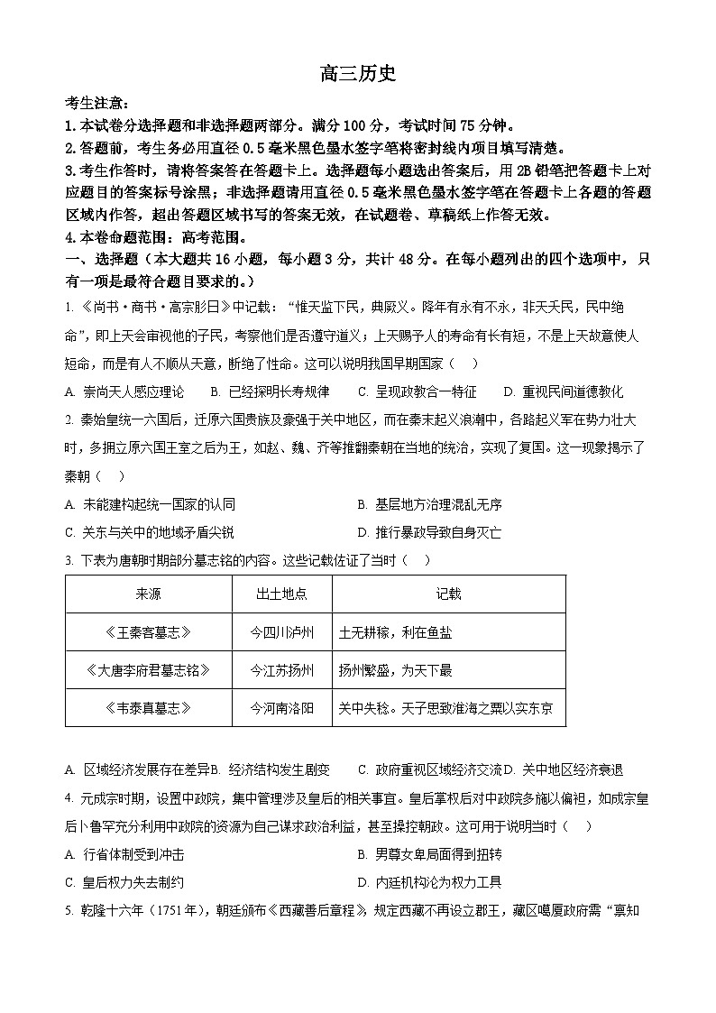吉林省松原市2024~2025学年高三下学期4月质量检测历史试题（原卷版+解析版）第1页