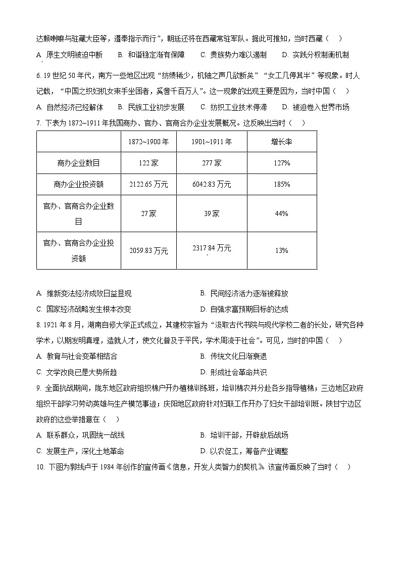 吉林省松原市2024~2025学年高三下学期4月质量检测历史试题（原卷版+解析版）第2页