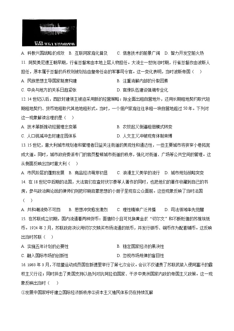 吉林省松原市2024~2025学年高三下学期4月质量检测历史试题（原卷版+解析版）第3页