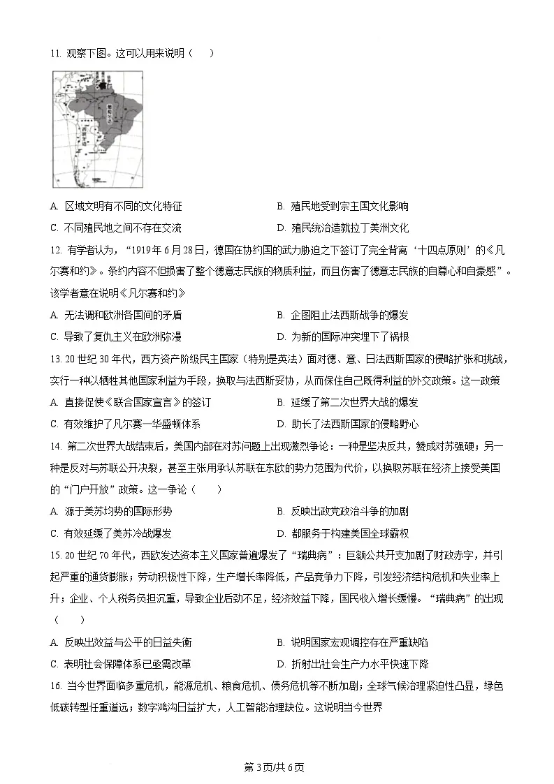 内蒙古自治区鄂尔多斯市达拉特旗第一中学2023-2024学年高一下学期期末考试历史试题 Word版无答案第3页
