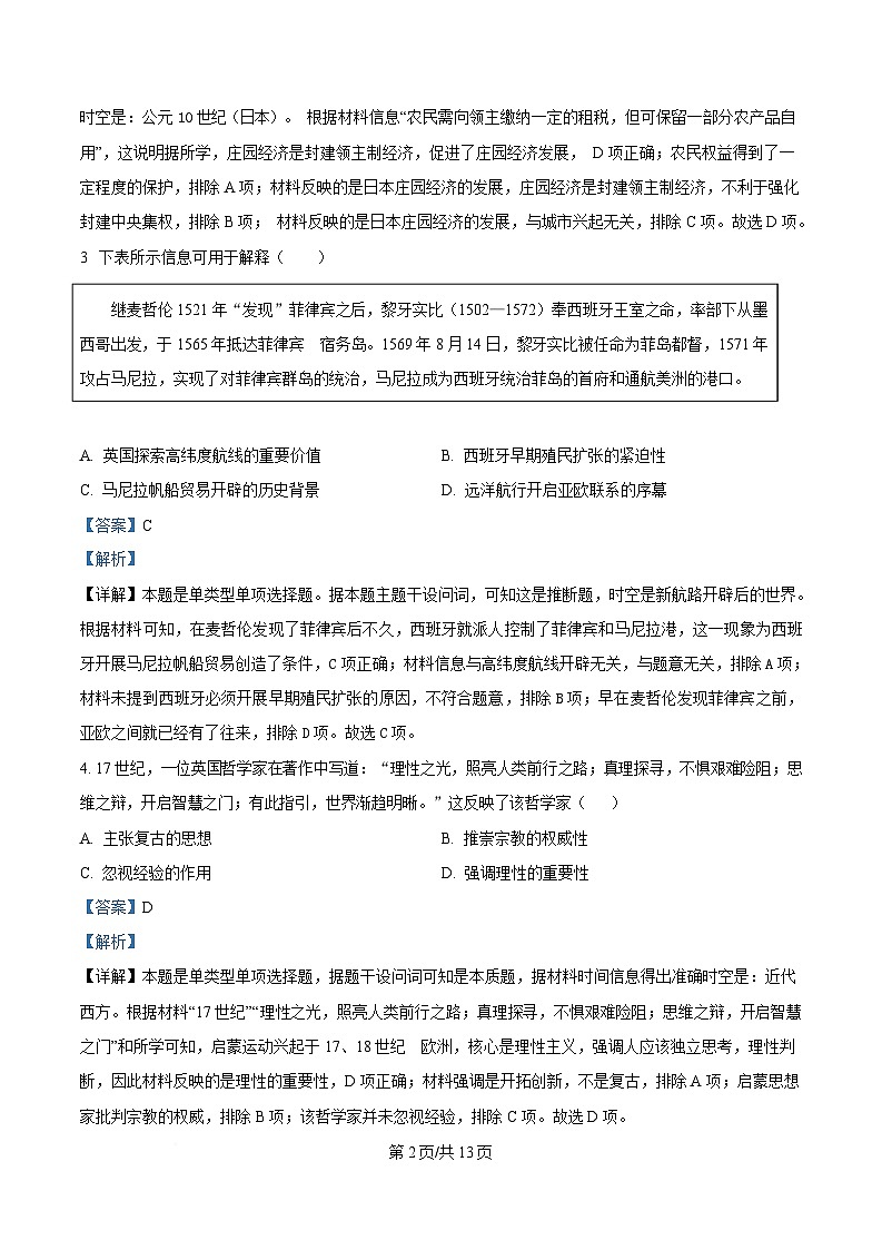 内蒙古自治区巴彦淖尔市2023-2024学年高一下学期期末考试历史试题  Word版含解析第2页