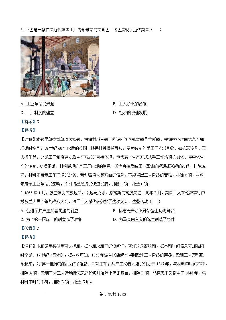 内蒙古自治区巴彦淖尔市2023-2024学年高一下学期期末考试历史试题  Word版含解析第3页