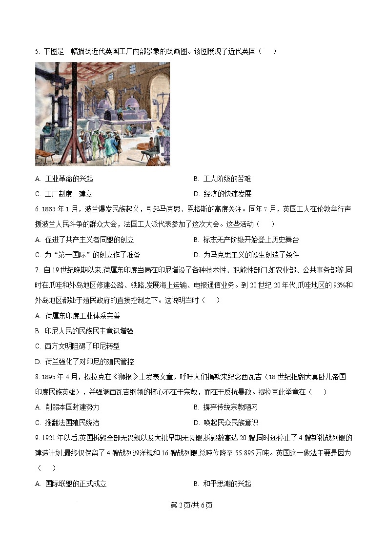 内蒙古自治区巴彦淖尔市2023-2024学年高一下学期期末考试历史试题  Word版无答案第2页