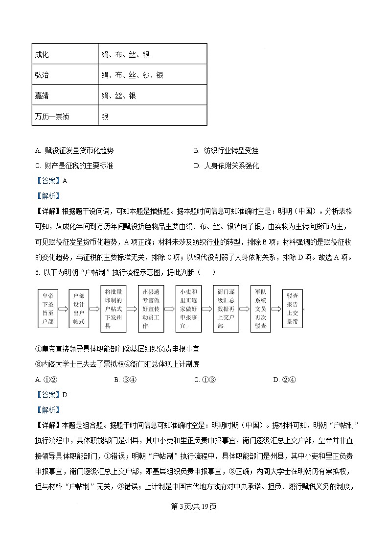 内蒙古自治区巴彦淖尔市第一中学2024-2025学年高二下学期期中考试历史试题  Word版含解析第3页