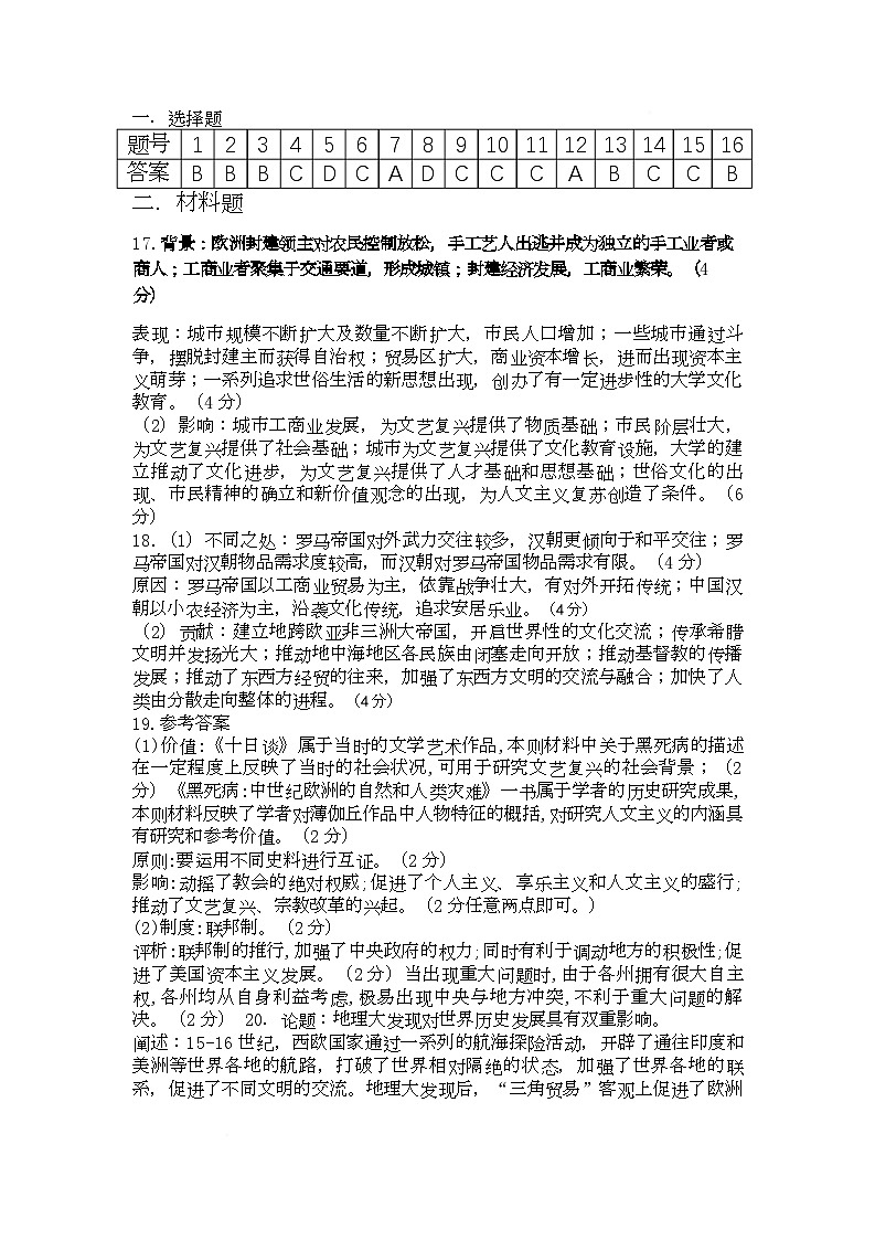 高一历史答案第1页