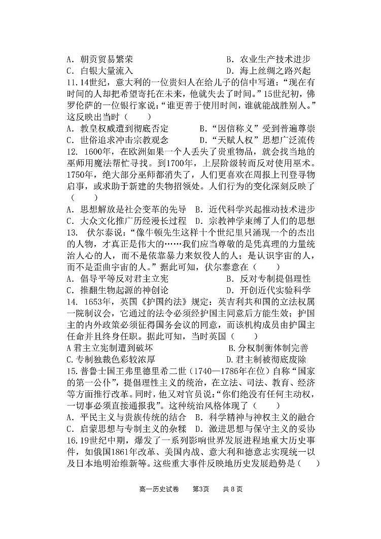 高一历史第3页