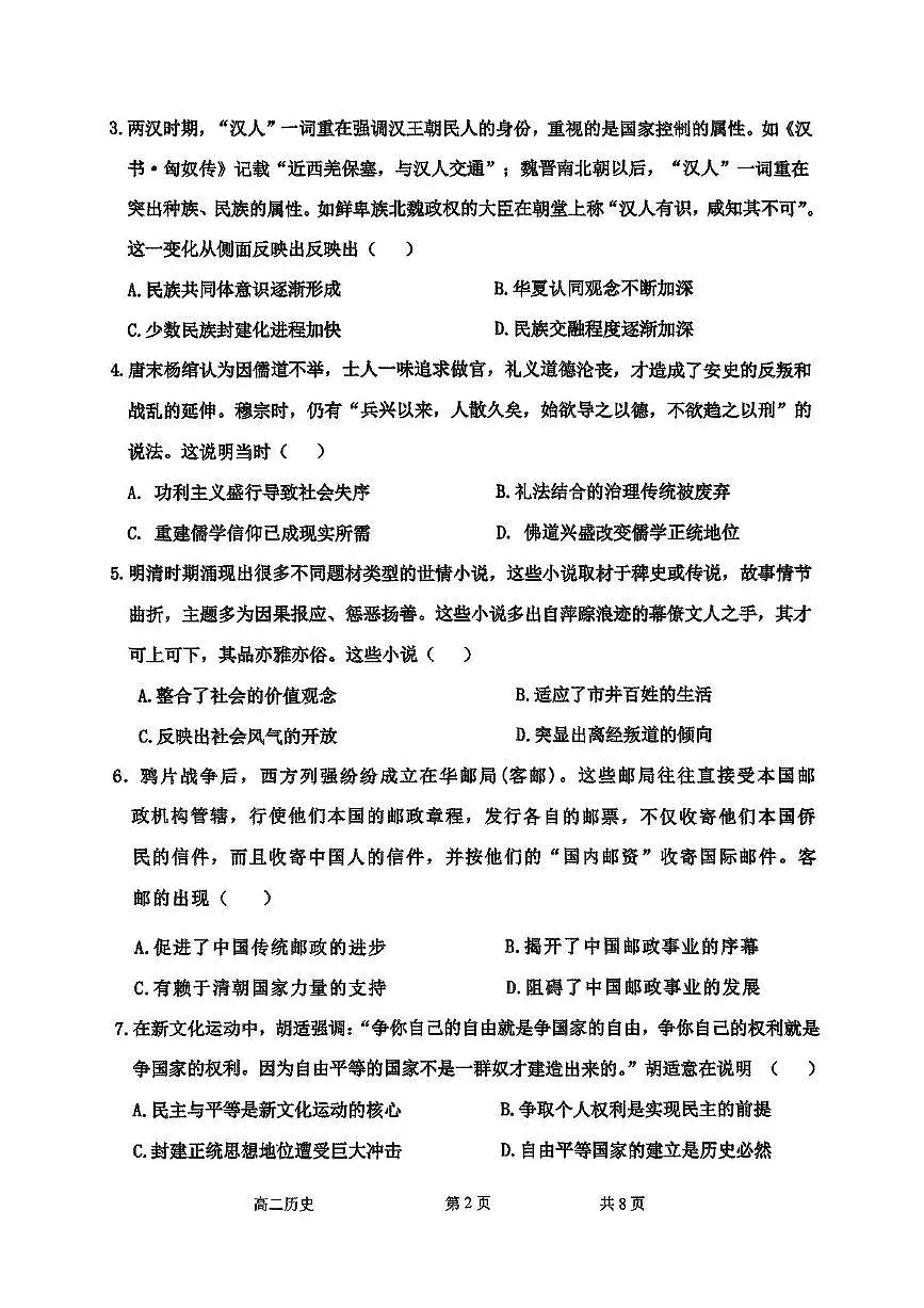 高二历史期中 高二历史期中第2页