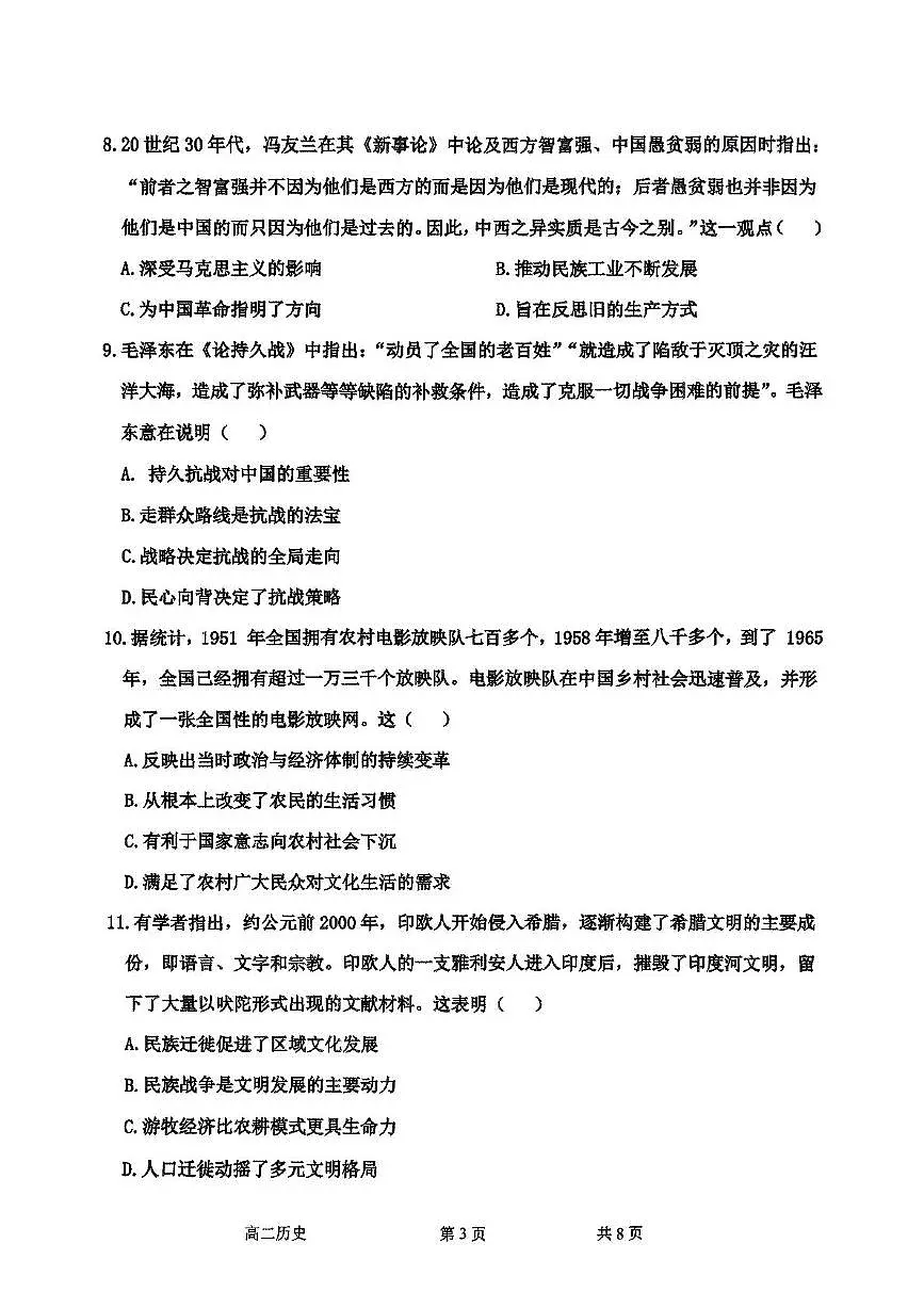 高二历史期中 高二历史期中第3页
