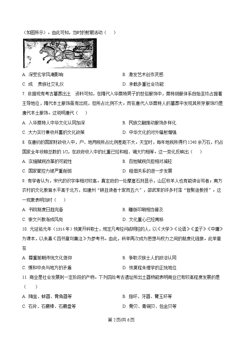 内蒙古自治区通辽市第一中学2023-2024学年高二下学期期末历史试题  Word版无答案第2页