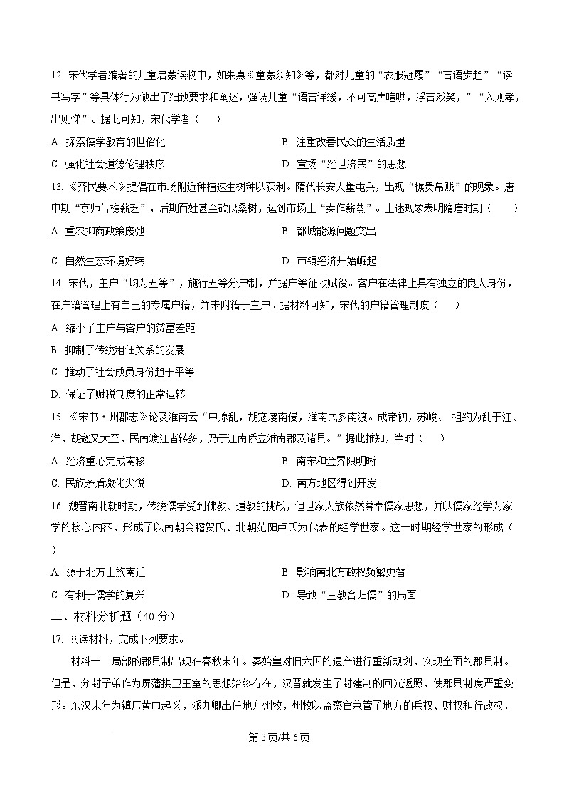 内蒙古自治区通辽市第一中学2023-2024学年高二下学期期末历史试题  Word版无答案第3页