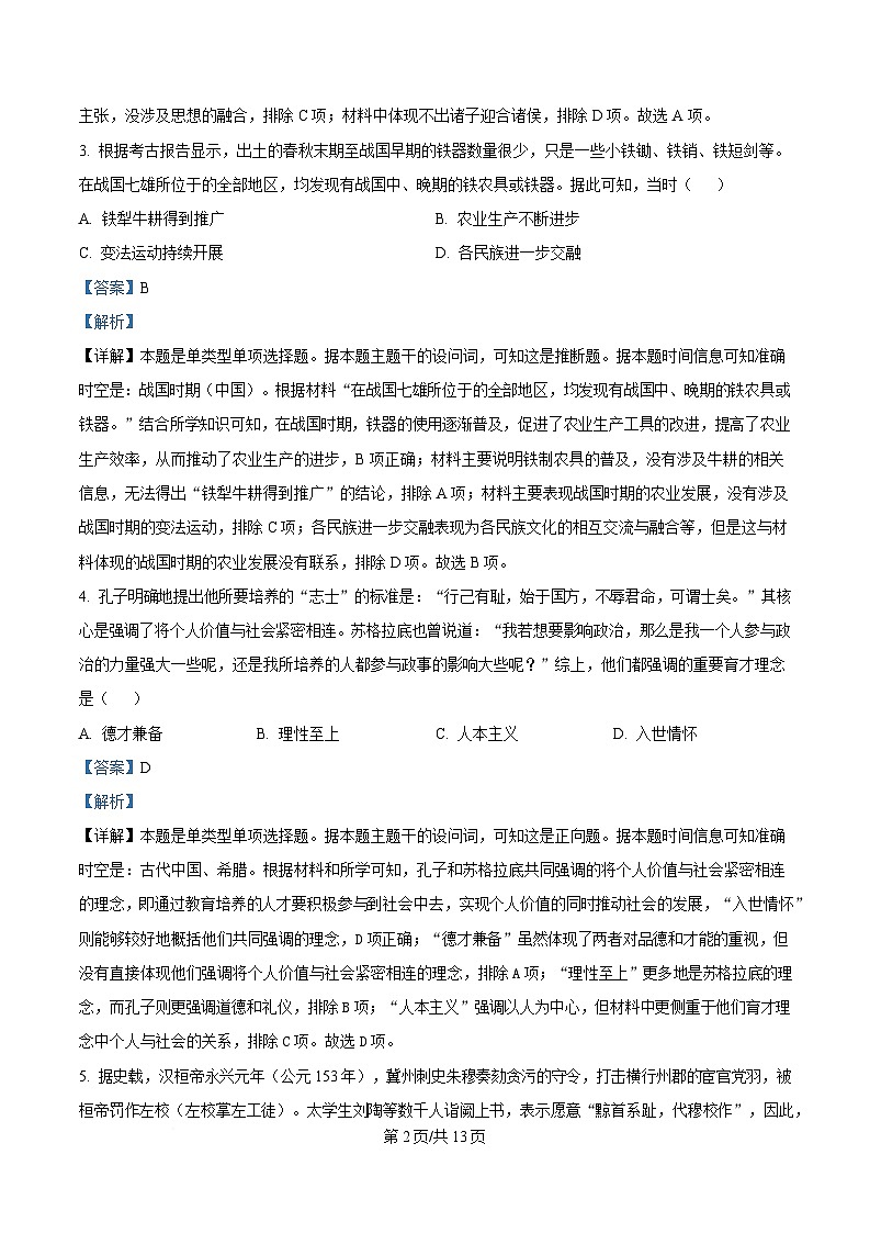 内蒙古自治区通辽市第一中学2023-2024学年高二下学期期末历史试题  Word版含解析第2页