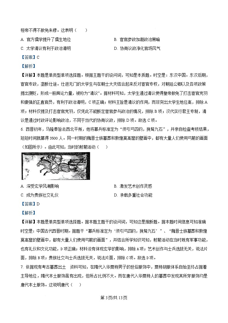 内蒙古自治区通辽市第一中学2023-2024学年高二下学期期末历史试题  Word版含解析第3页