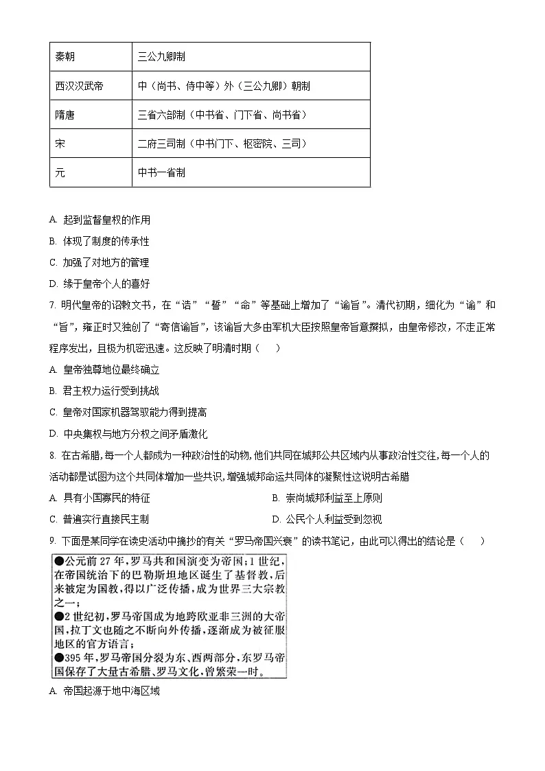 江西省赣州市大余县梅关中学2024-2025学年高一下学期3月月考历史试题（原卷版+解析版）第2页