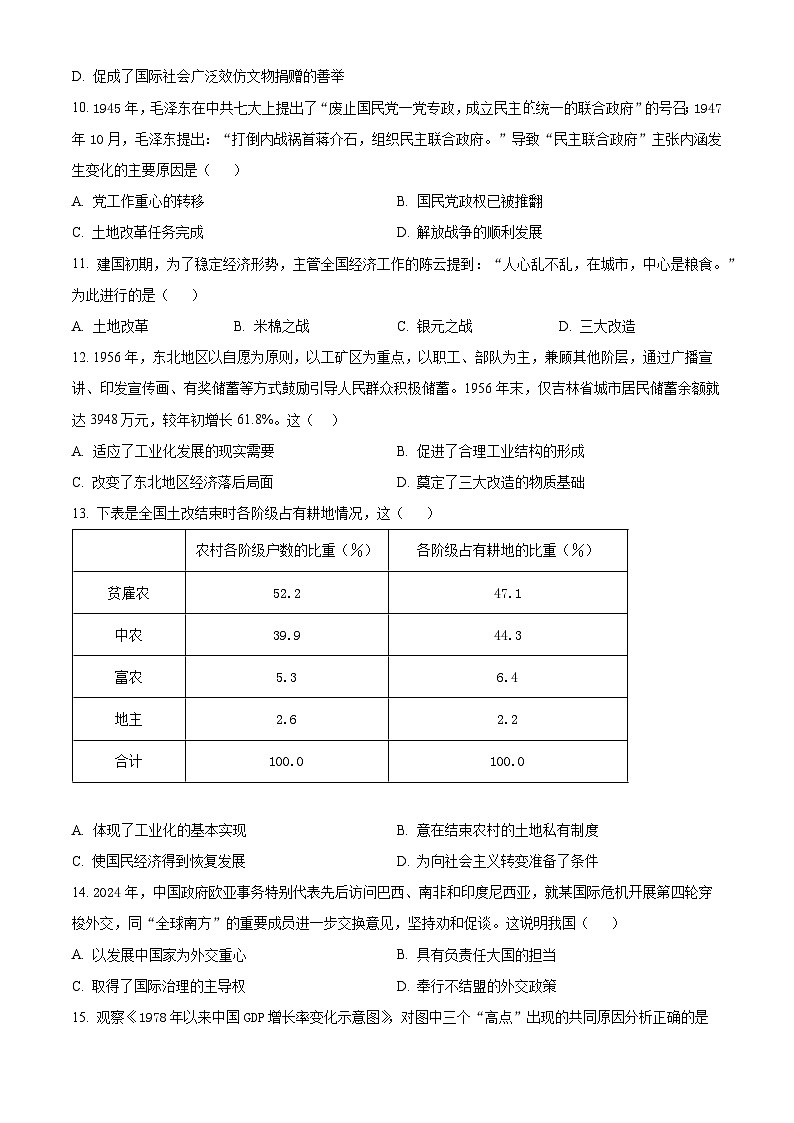 江西省临川第一中学2024-2025学年高一下学期期中考试历史试题（原卷版+解析版）第3页