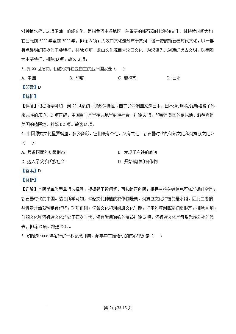 湖南省衡阳市八中2025届高三下学期适应性训练（四）历史试题 含解析第2页