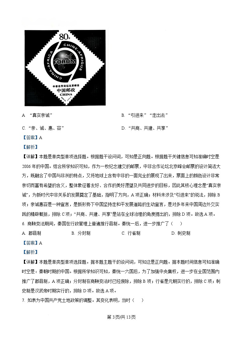 湖南省衡阳市八中2025届高三下学期适应性训练（四）历史试题 含解析第3页