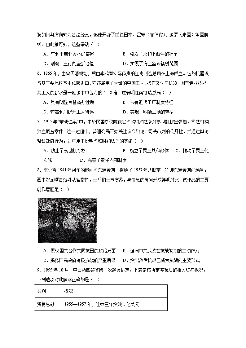2025届安徽省百师联盟高三下学期5月联考模拟预测（三）历史试题（附答案解析）第2页