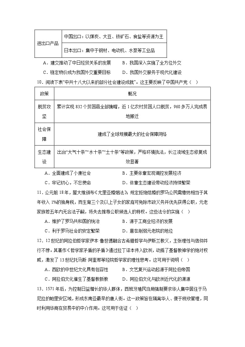 2025届安徽省百师联盟高三下学期5月联考模拟预测（三）历史试题（附答案解析）第3页