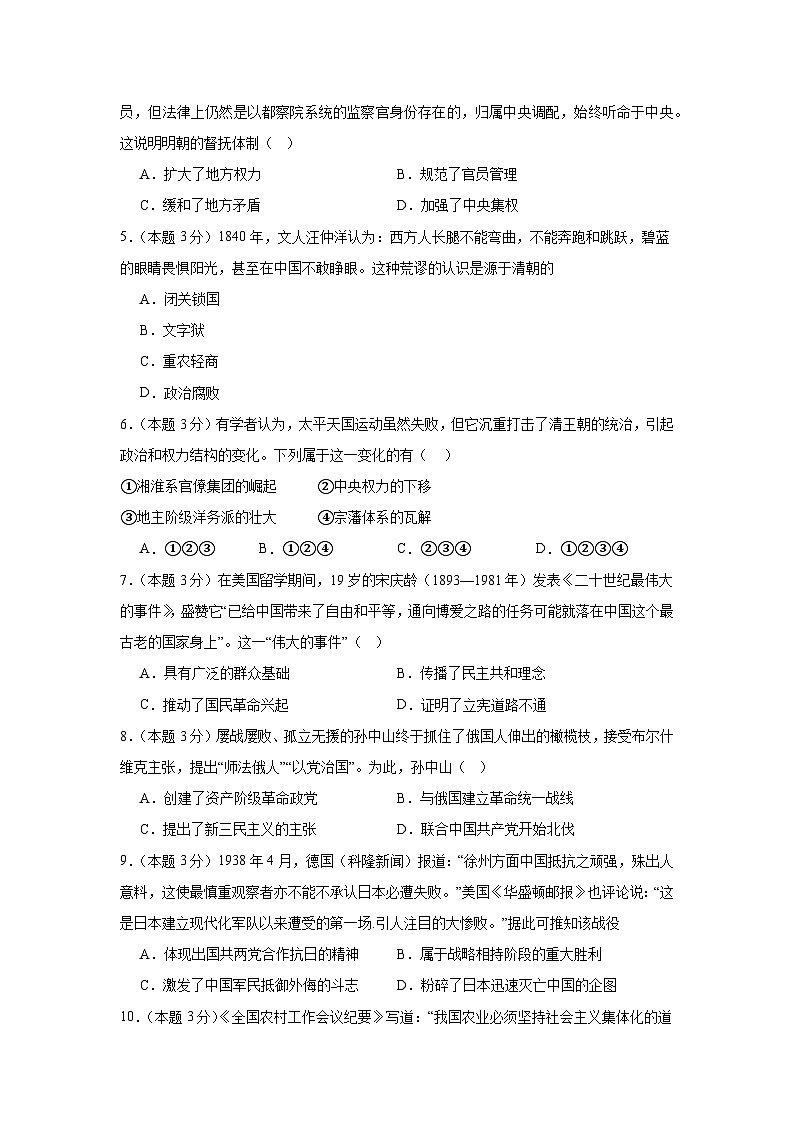 广东省汕头市潮阳实验学校2022-2023学年高三上学期第一次月考历史试题第2页