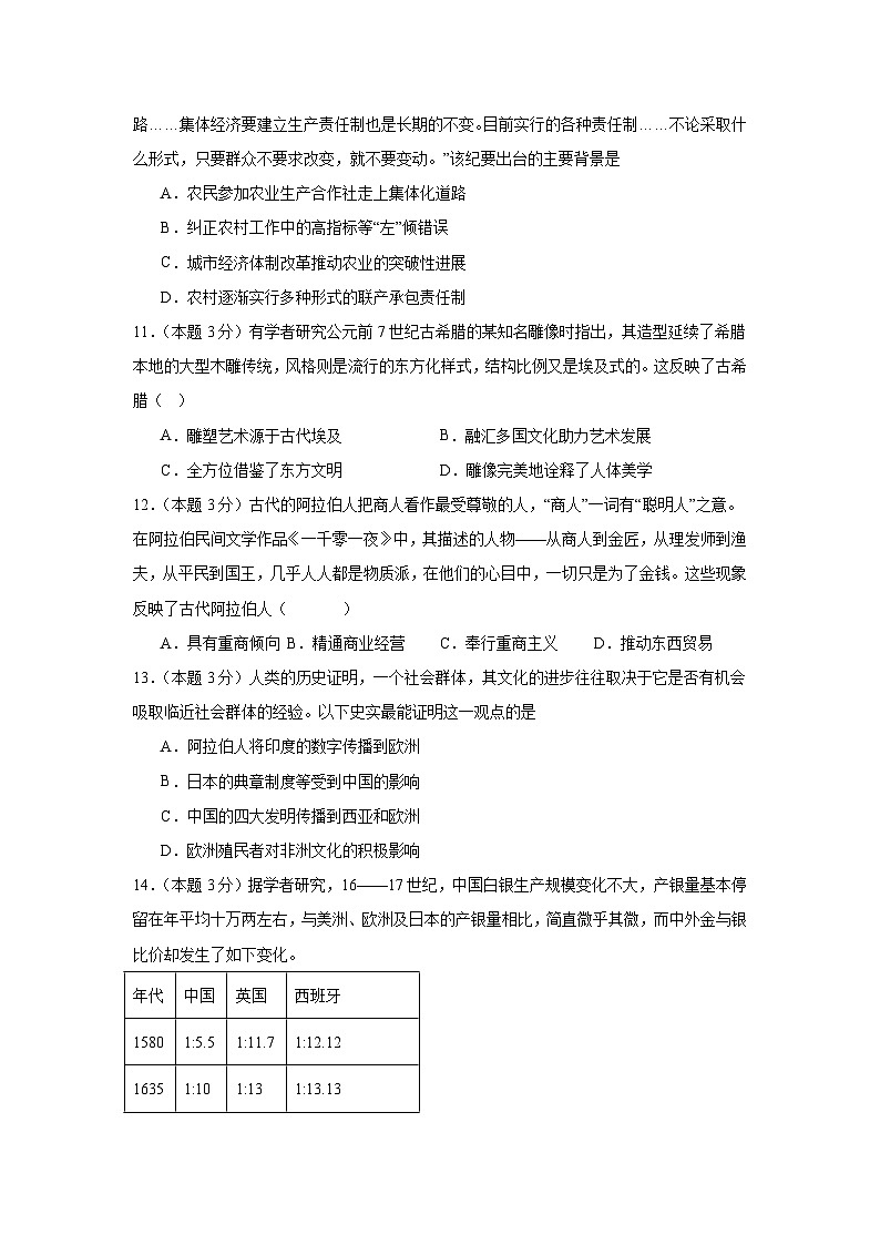 广东省汕头市潮阳实验学校2022-2023学年高三上学期第一次月考历史试题第3页