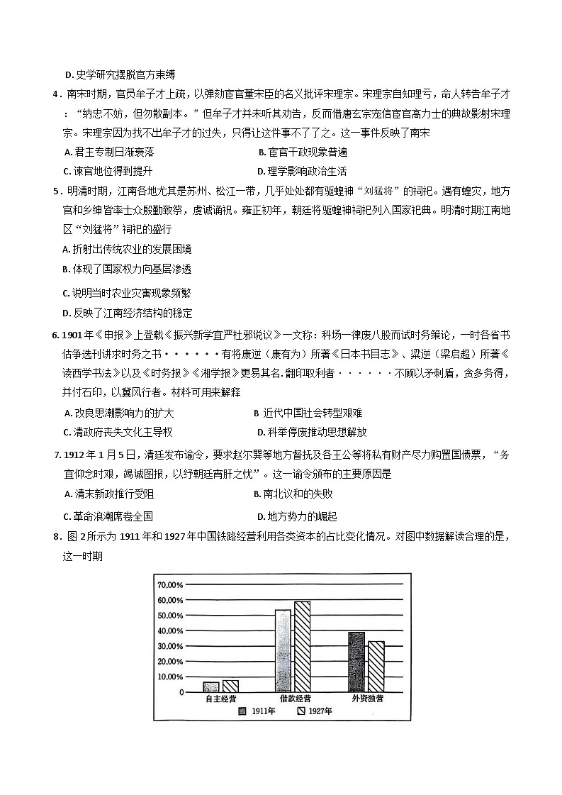 2025届河南省部分高中高三下学期适应性考试（三模）历史试题（含解析）第2页