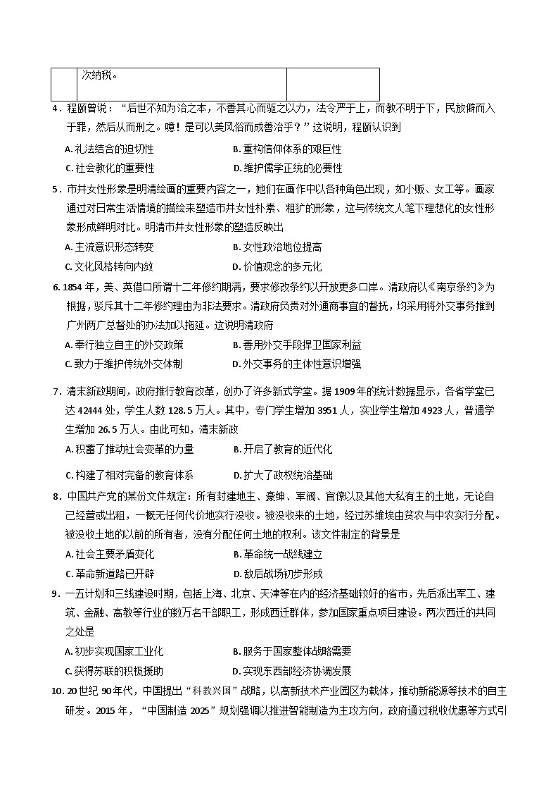 2025届贵州省毕节市高三下学期第四次适应性考试历史试卷（解析版）第2页