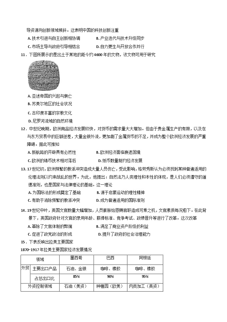 2025届贵州省毕节市高三下学期第四次适应性考试历史试卷（解析版）第3页