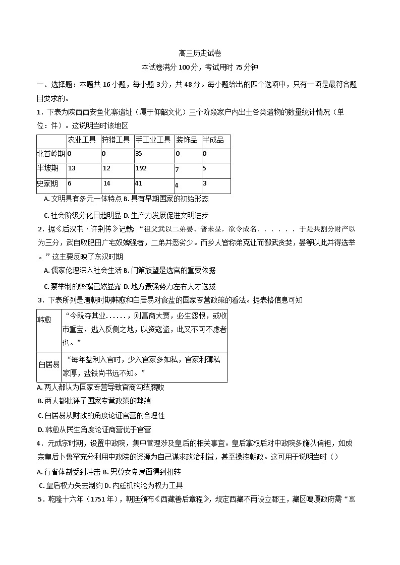 2025届河南省开封市等2地高三下学期模拟预测历史试题(含答案）第1页