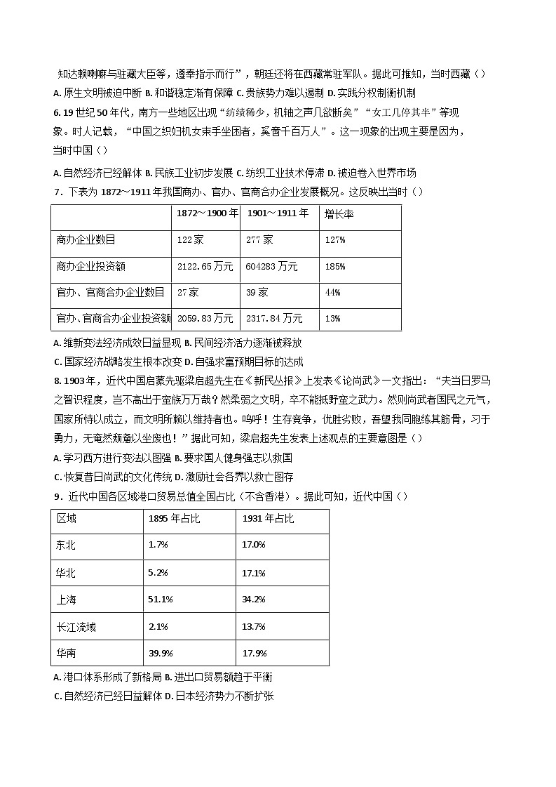2025届河南省开封市等2地高三下学期模拟预测历史试题(含答案）第2页