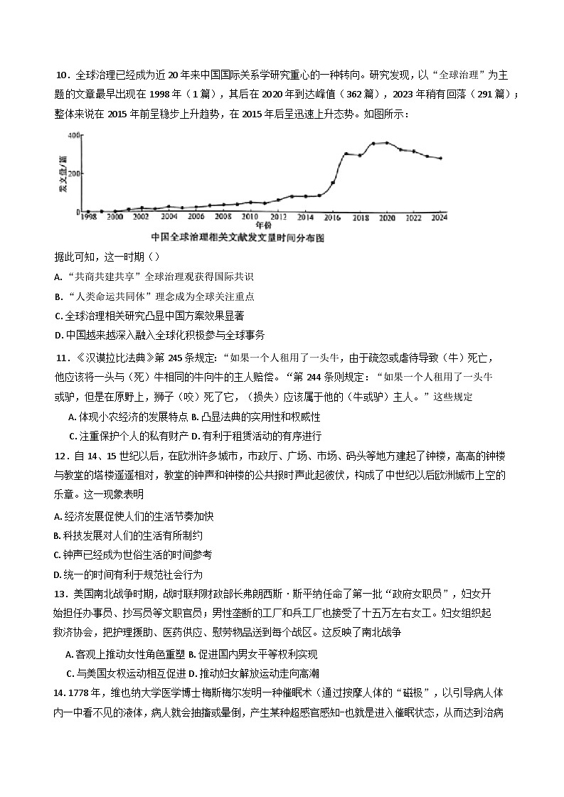 2025届河南省开封市等2地高三下学期模拟预测历史试题(含答案）第3页