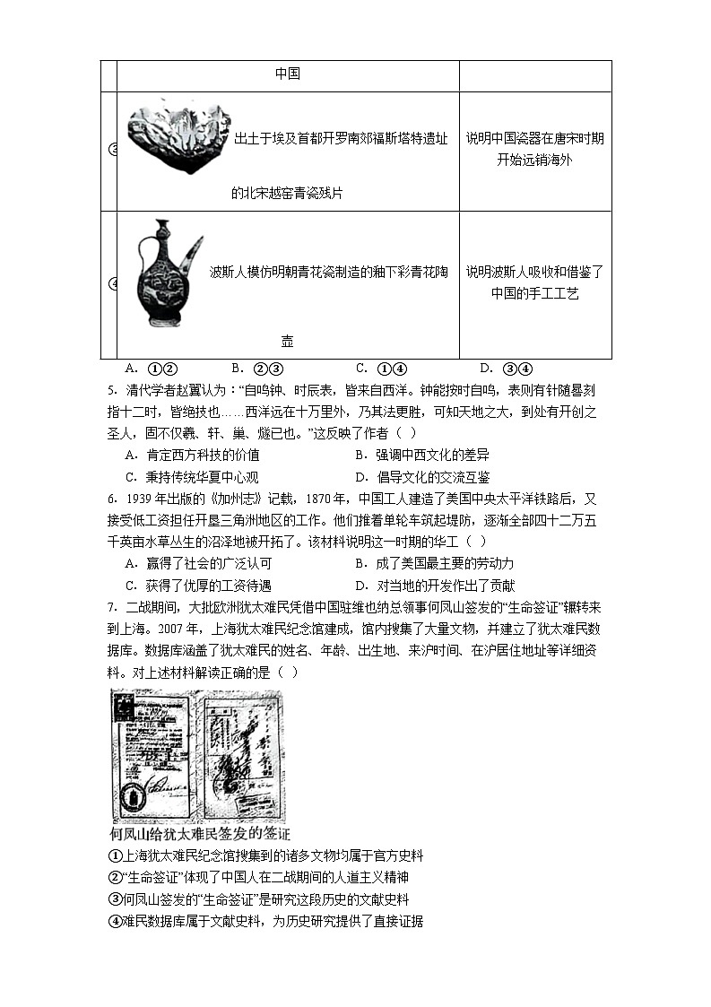北京市通州区2024-2025学年高二下学期期中考试历史试题（解析版）第2页