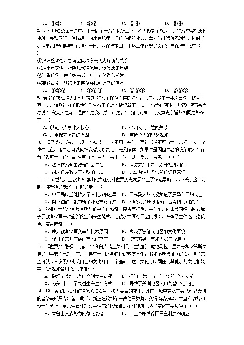 北京市通州区2024-2025学年高二下学期期中考试历史试题（解析版）第3页