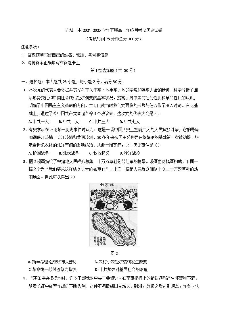 福建省连城县第一中学2024-2025学年高一下学期月考历史试题(含答案）第1页