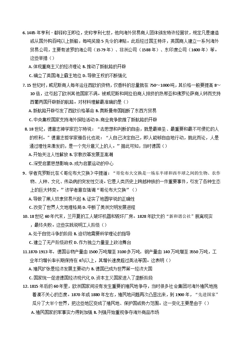 河北省香河县第一中学2024-2025学年高一下学期第二次月考历史试题（解析版）第2页