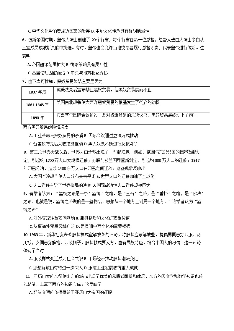 黑龙江省哈尔滨师范大学青冈实验中学校2024-2025学年高二下学期期中考试历史试题(含答案）第2页